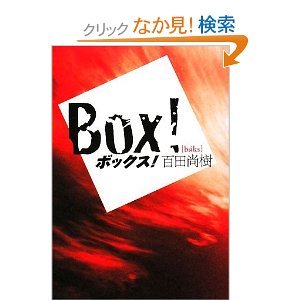 box-小説jpg.jpg